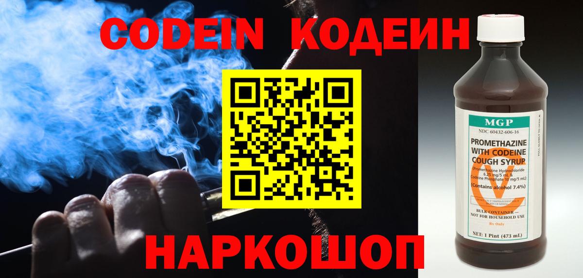 Ишимбай  Codein напиток Lean (лин)  Вход с VPN  Codein напиток Lean (лин) 