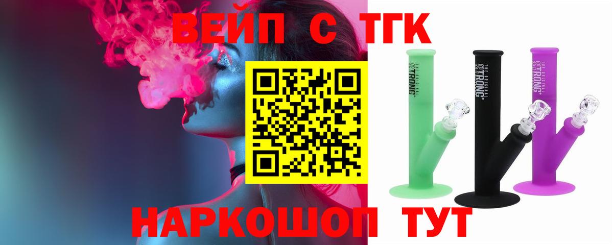 Дистиллят ТГК вейп с тгк  ТГК вейп  Вход с VPN  Ишимбай 